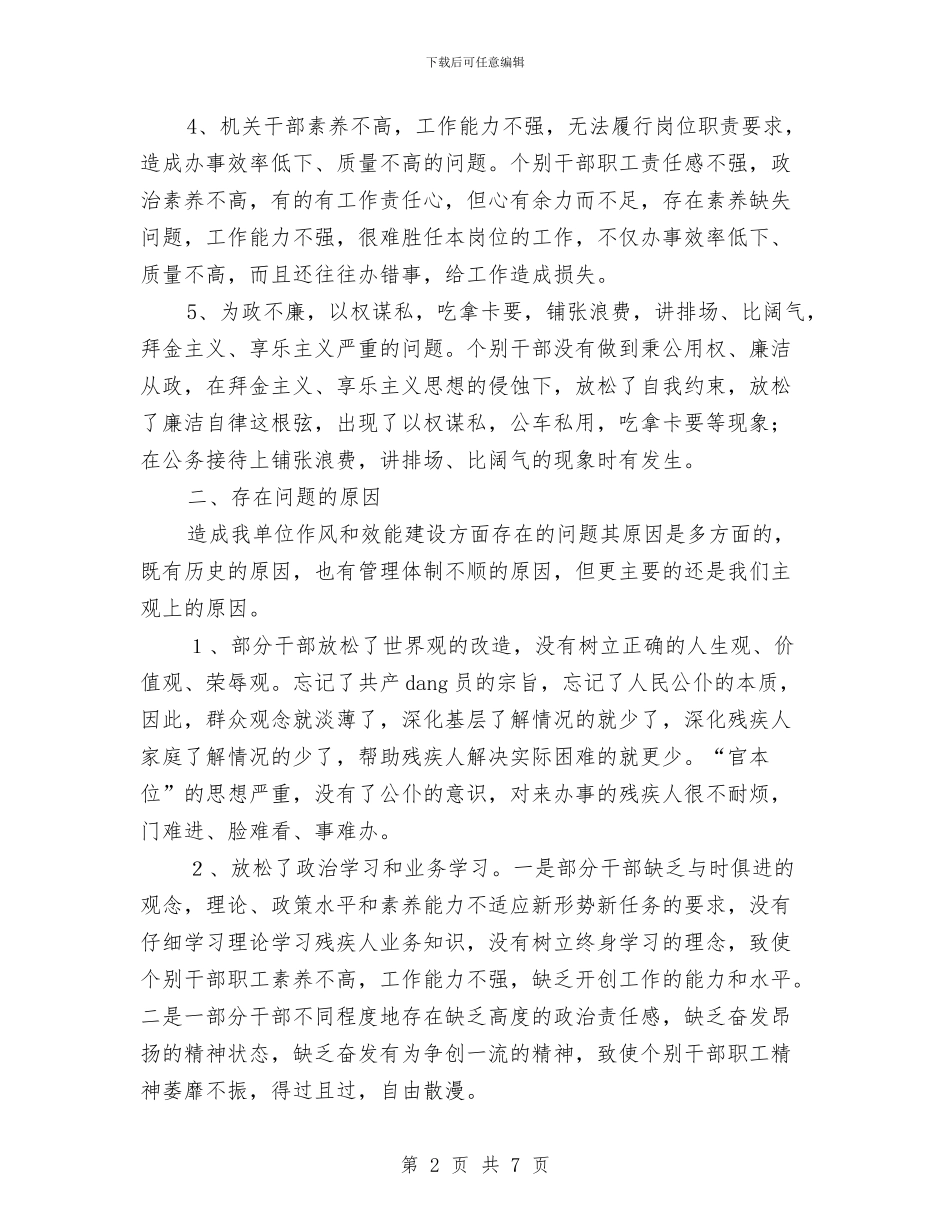 干部作风建设的剖析材料与干部作风提升承诺书汇编_第2页
