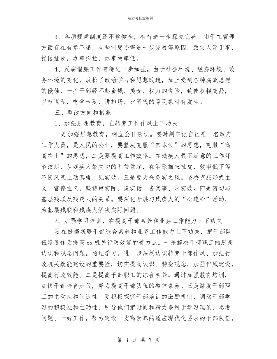 干部作风建设的剖析材料与干部作风提升承诺书汇编_第3页