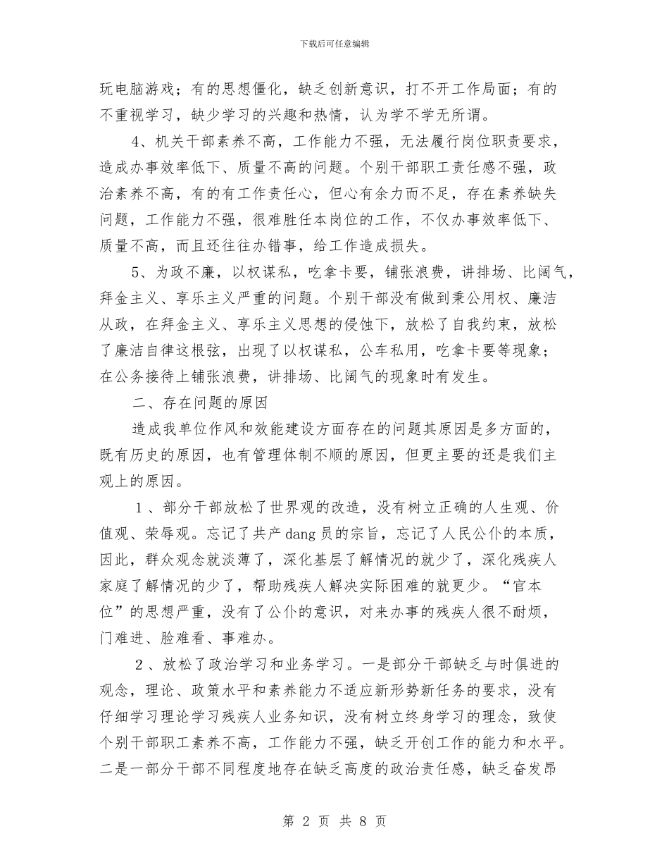干部作风建设的剖析材料与干部作风政效能建设个人剖析材料汇编_第2页