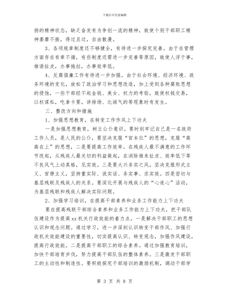 干部作风建设的剖析材料与干部作风政效能建设个人剖析材料汇编_第3页