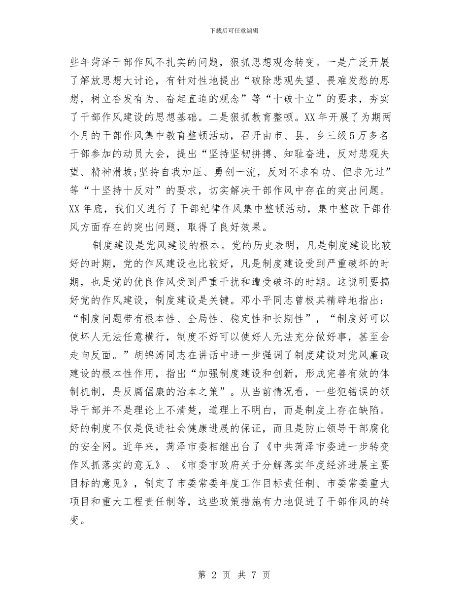 干部作风建设心得体会与干部作风建设心得体会汇编_第2页