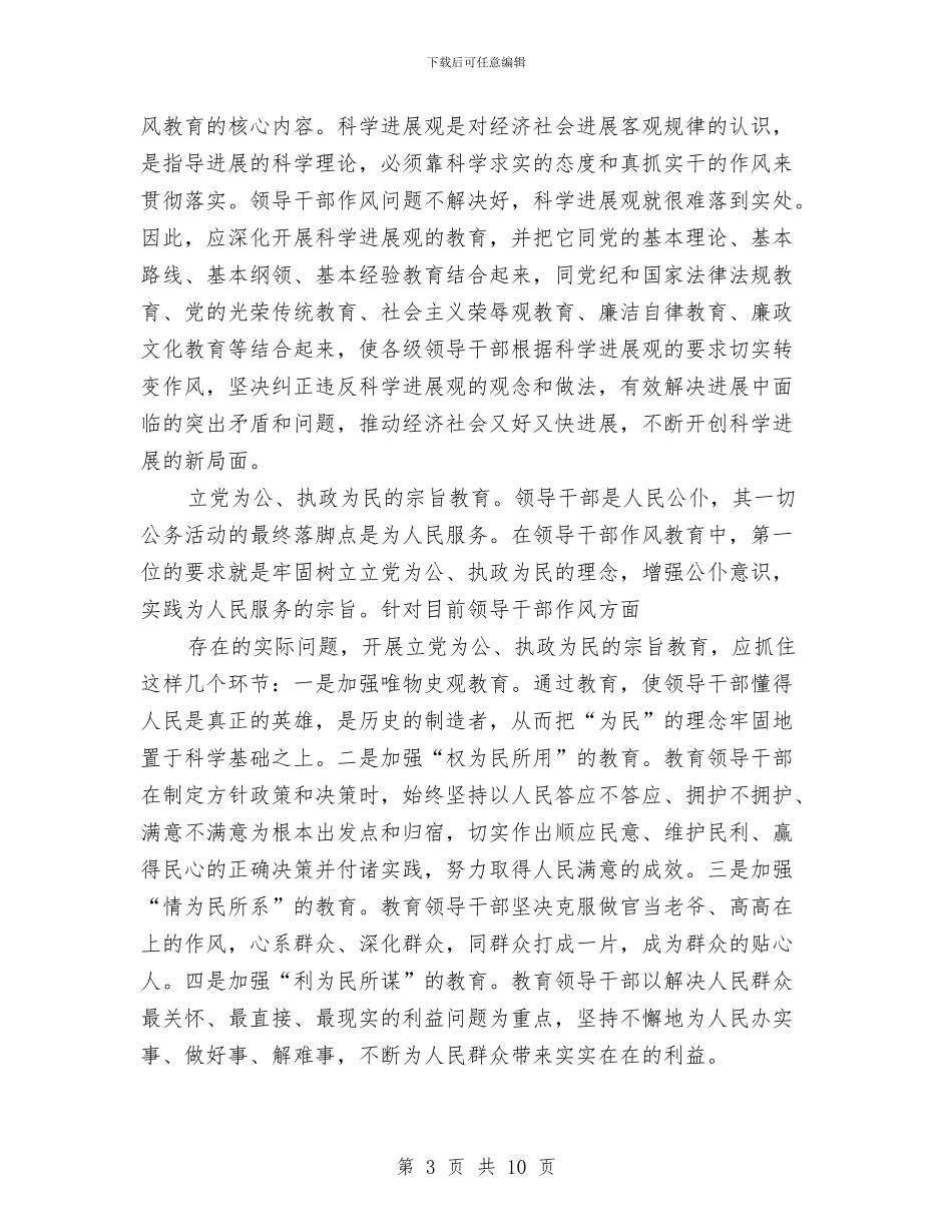 干部作风建设心得体会二与干部作风建设情况汇报材料汇编_第3页
