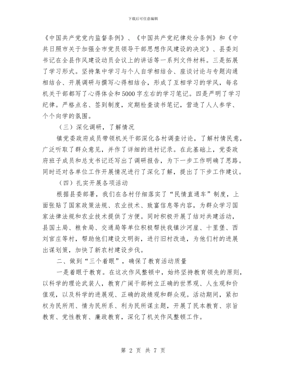 干部作风建设第一阶段工作总结与干部作风建设经验交流分析材料汇编_第2页