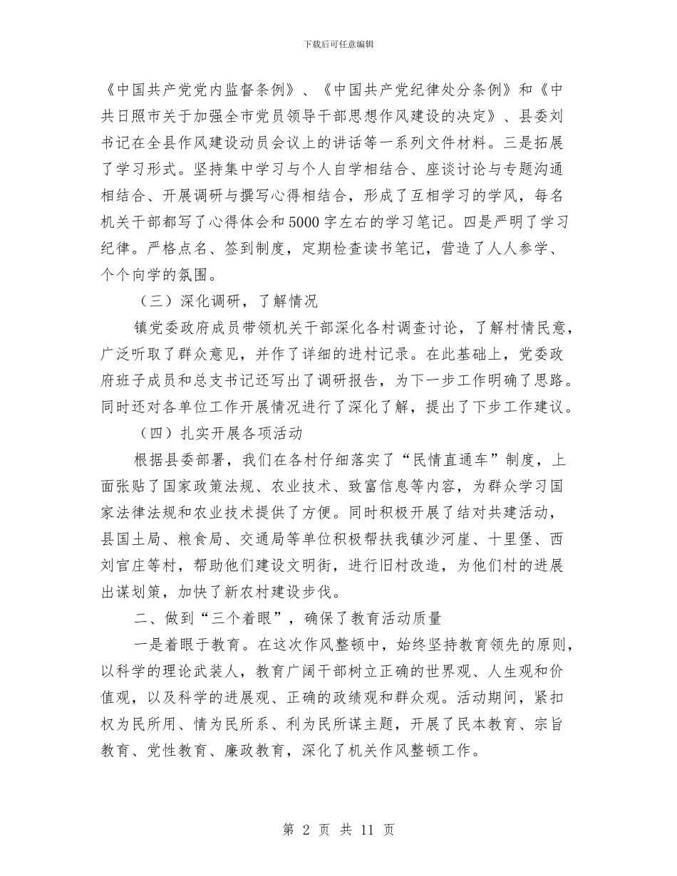 干部作风建设第一阶段工作总结与干部作风建设第二阶段工作总结汇编_第2页