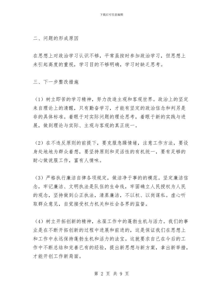 干部作风建设自查自纠报告与干部作风建设集中教育分析材料汇编_第2页