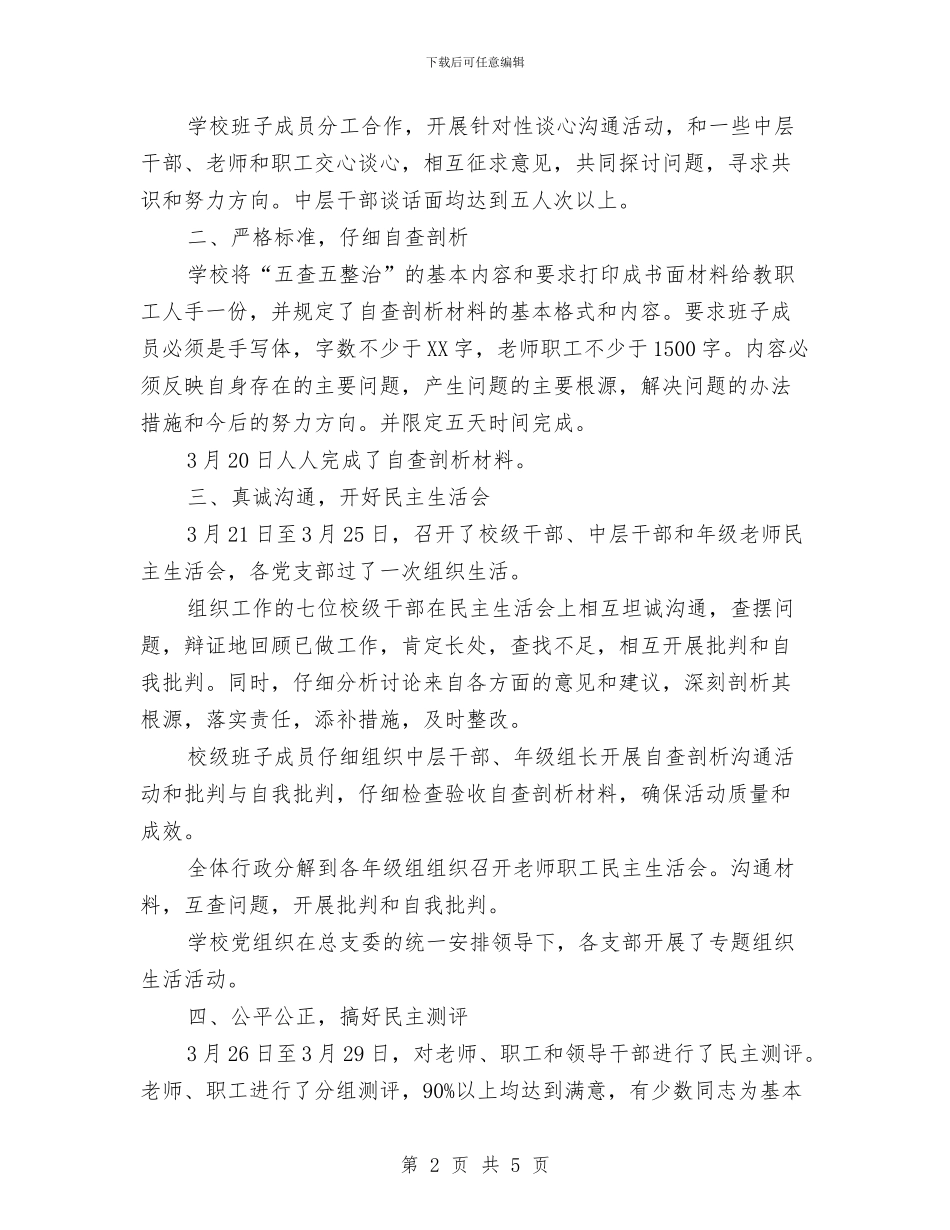 干部作风建设整顿汇报材料与干部作风建设治理工作报告汇编_第2页