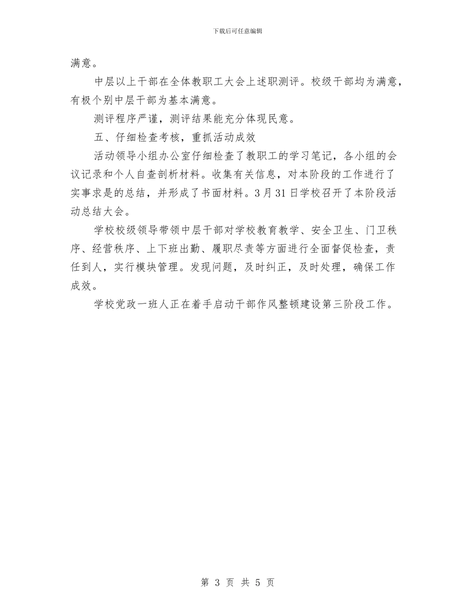 干部作风建设整顿汇报材料与干部作风建设治理工作报告汇编_第3页