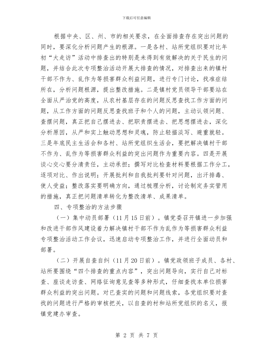 干部作风建设整治方案与干部作风建设治理工作报告汇编_第2页