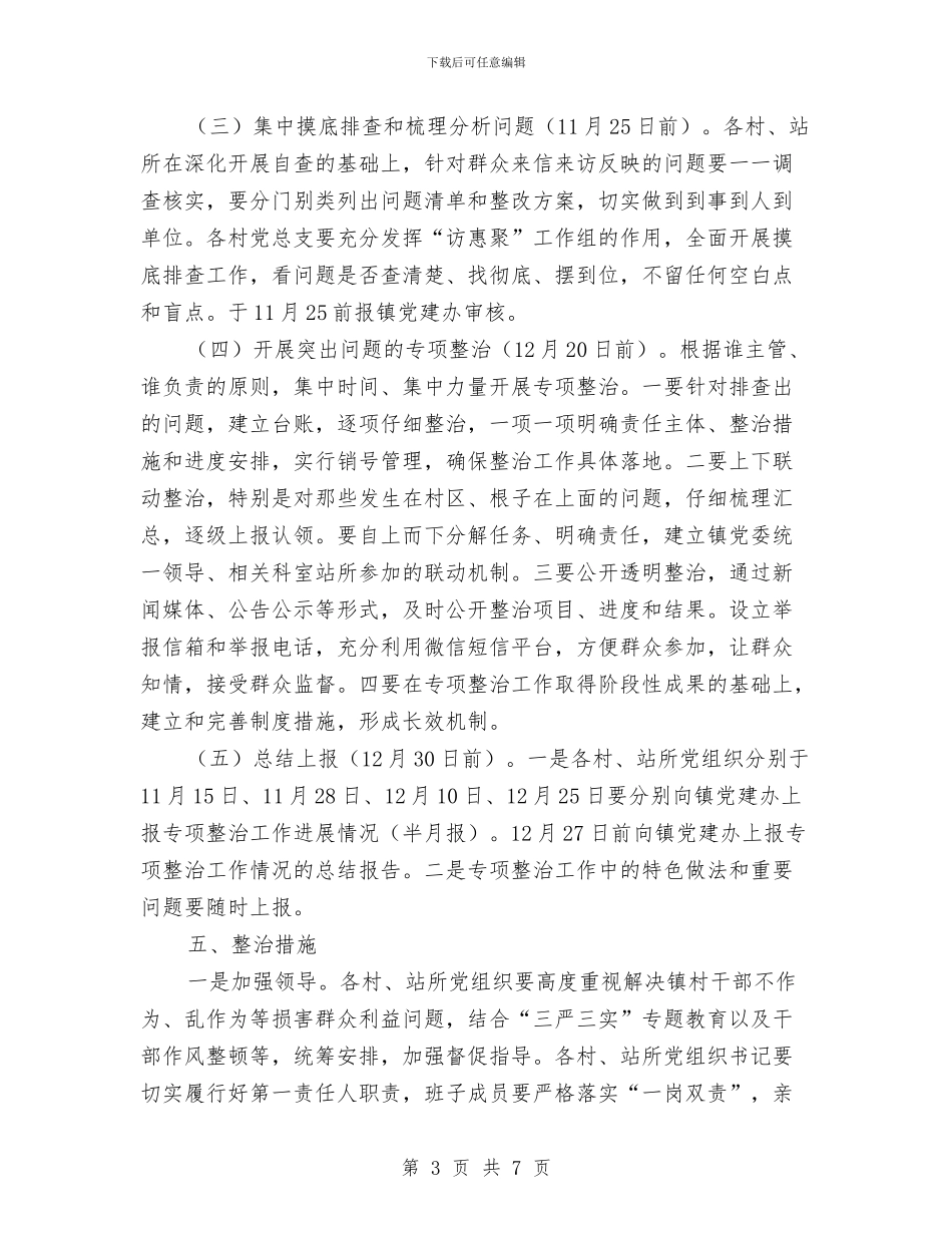 干部作风建设整治方案与干部作风建设治理工作报告汇编_第3页