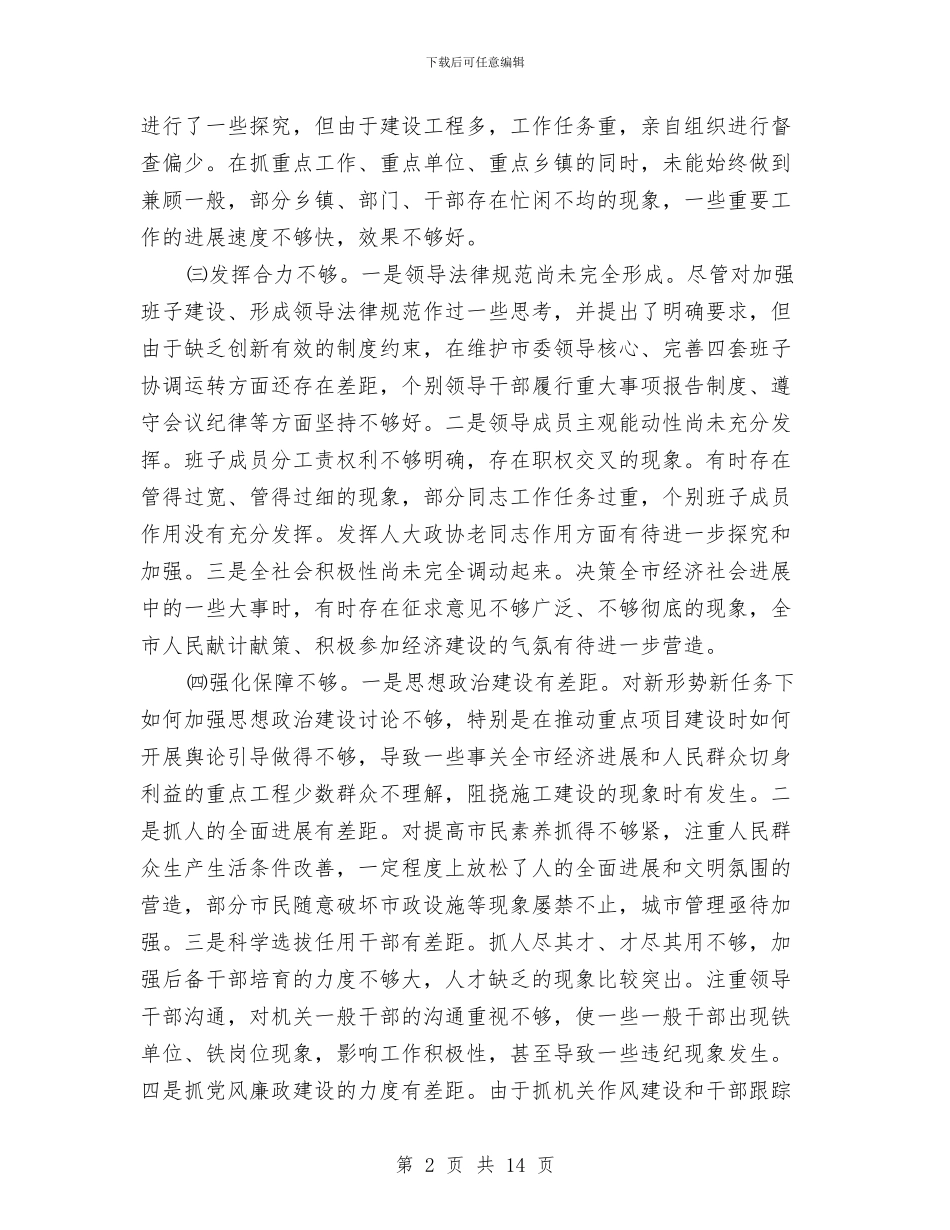 干部作风建设集中教育分析材料与干部作风建设集体剖析材料汇编_第2页
