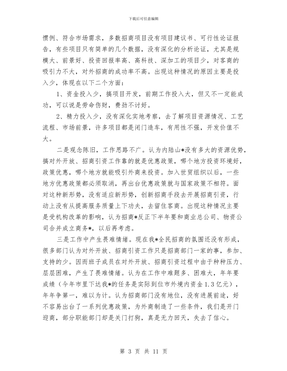 干部作风建设集体剖析材料与干部作风政效能建设个人剖析材料汇编_第3页