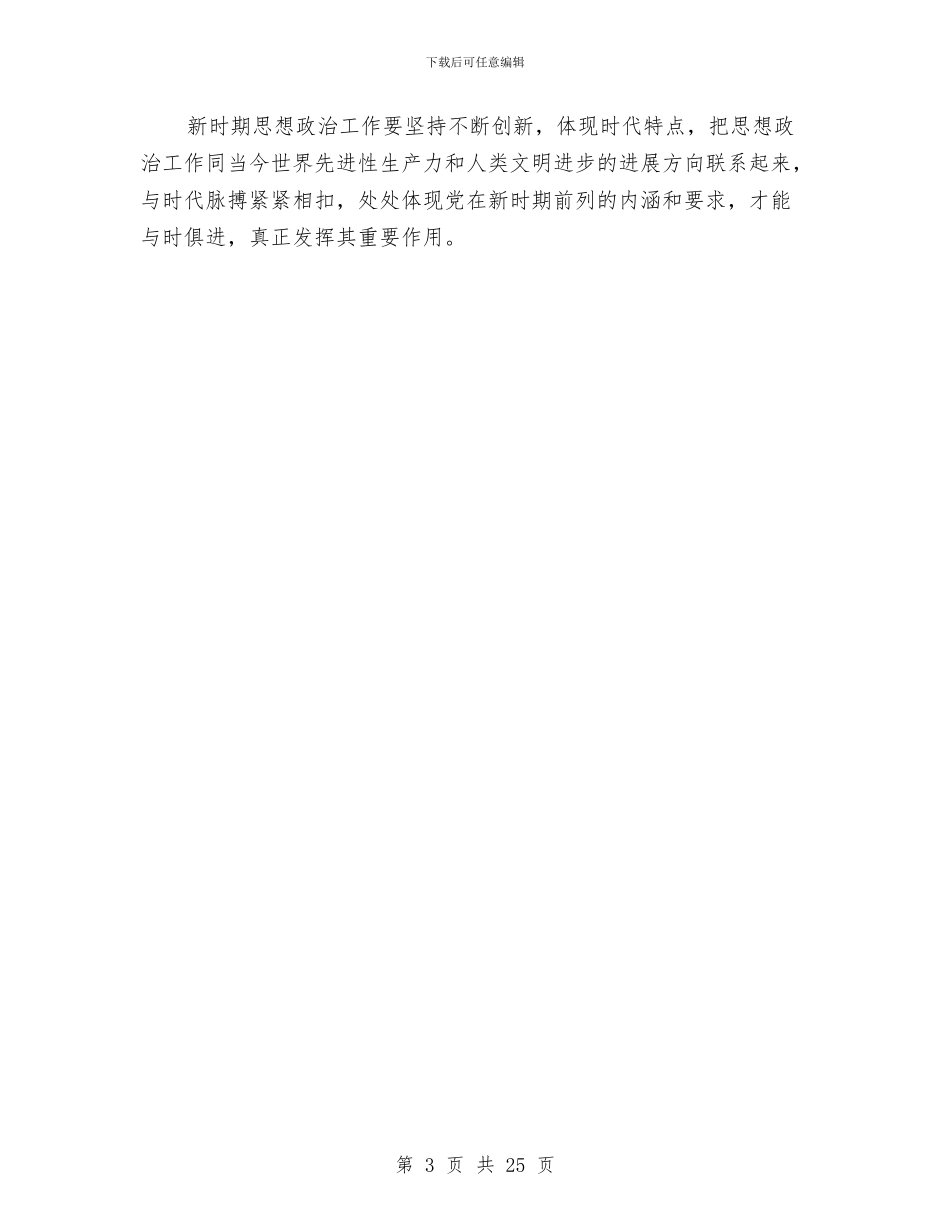 干部作风效能建设和整顿分析材料与干部作风整治个人心得体会10篇汇编_第3页