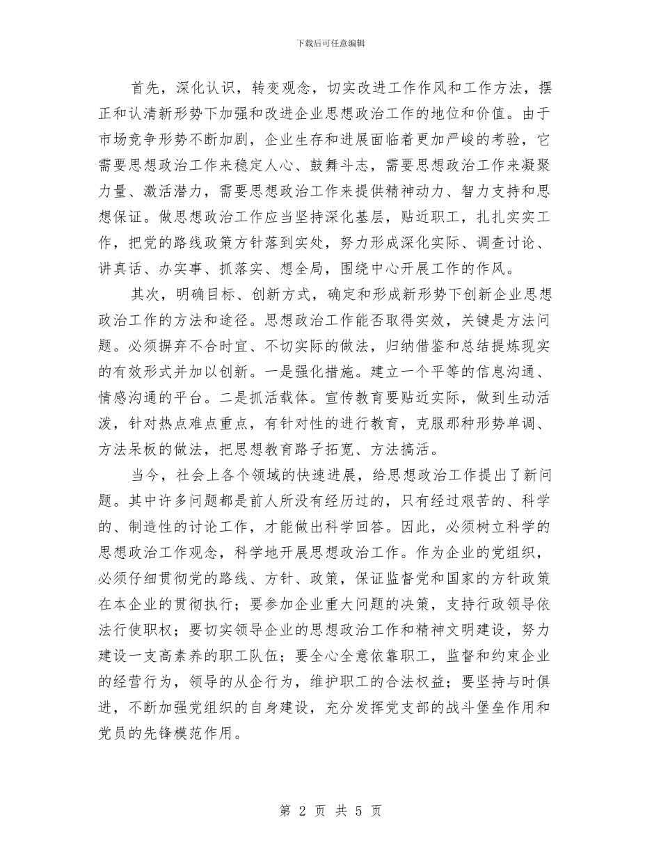 干部作风效能建设和整顿分析材料与干部作风整治心得体会汇编_第2页