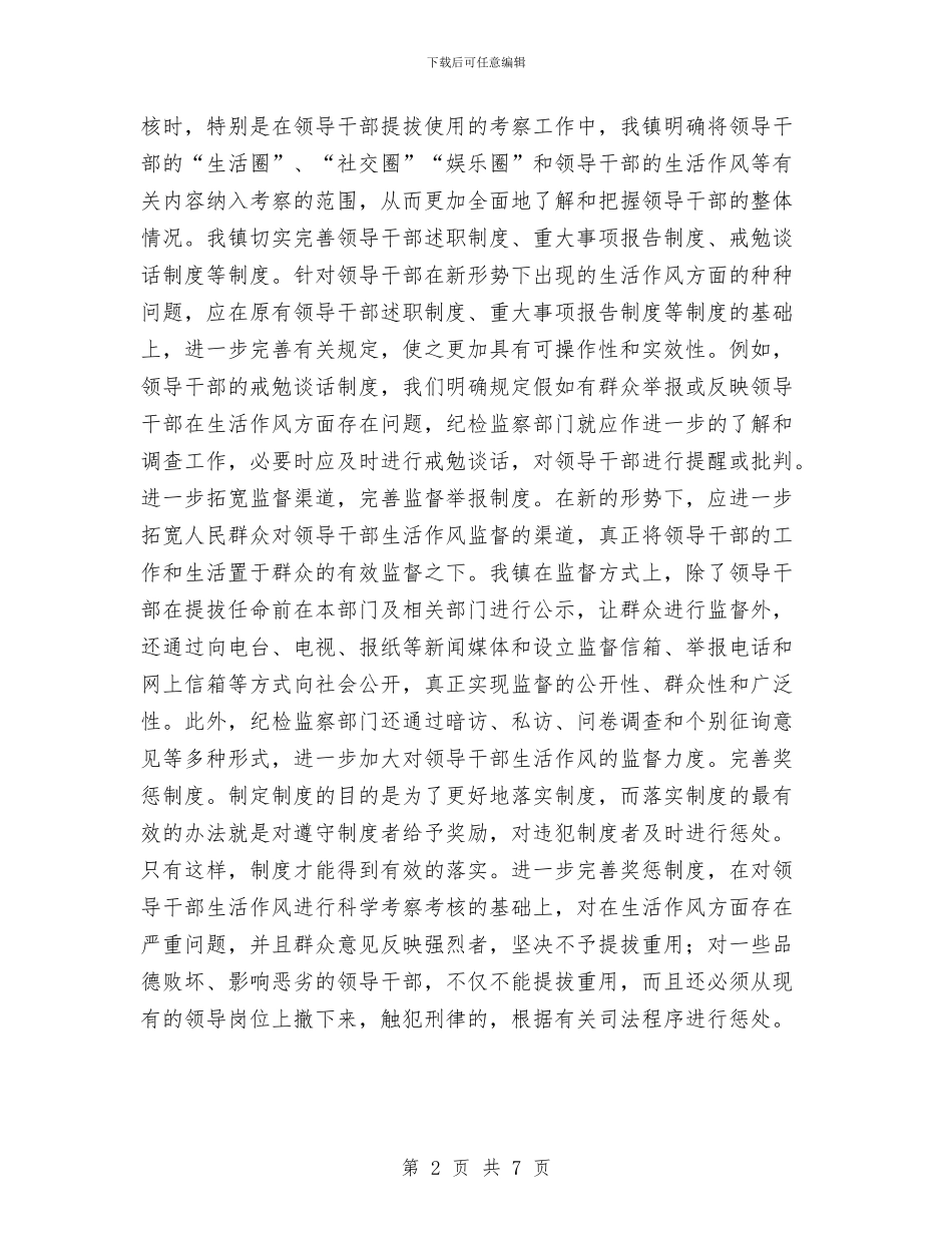 干部作风建设的汇报材料与干部作风建设第一阶段工作总结汇编_第2页