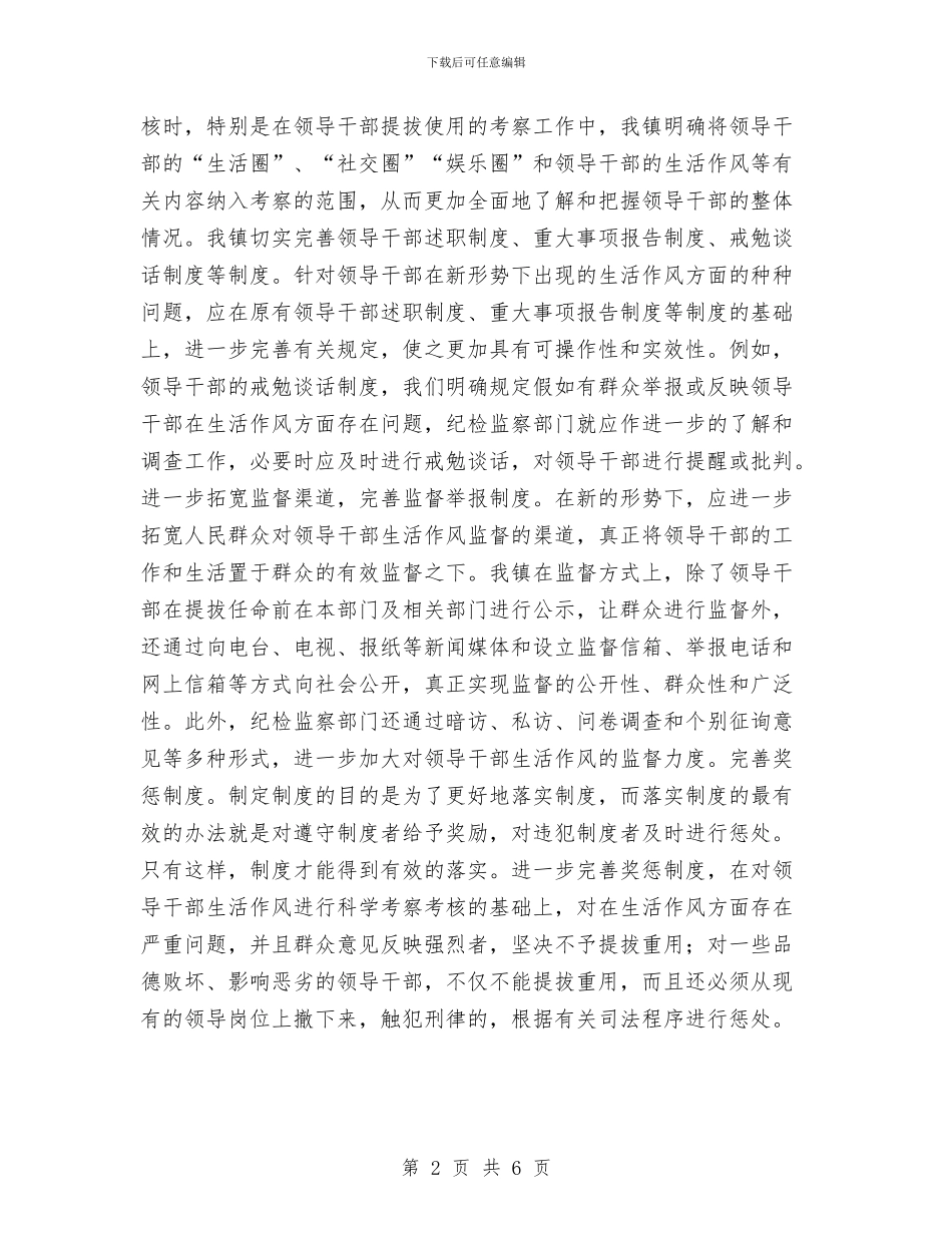 干部作风建设的汇报材料与干部作风建设经验交流分析材料汇编_第2页