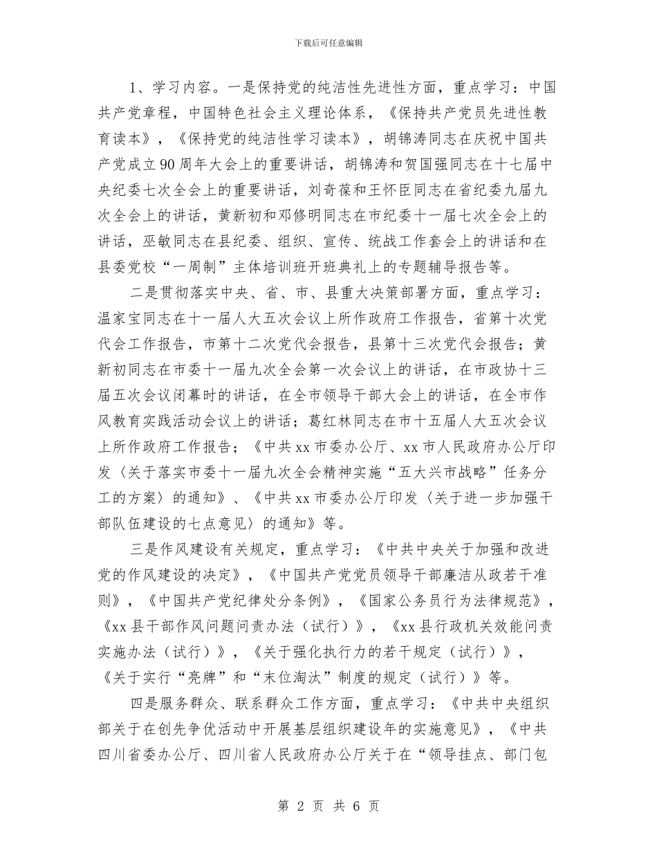 干部作风教育实践活动实施意见与干部作风教育活动方案新选汇编_第2页