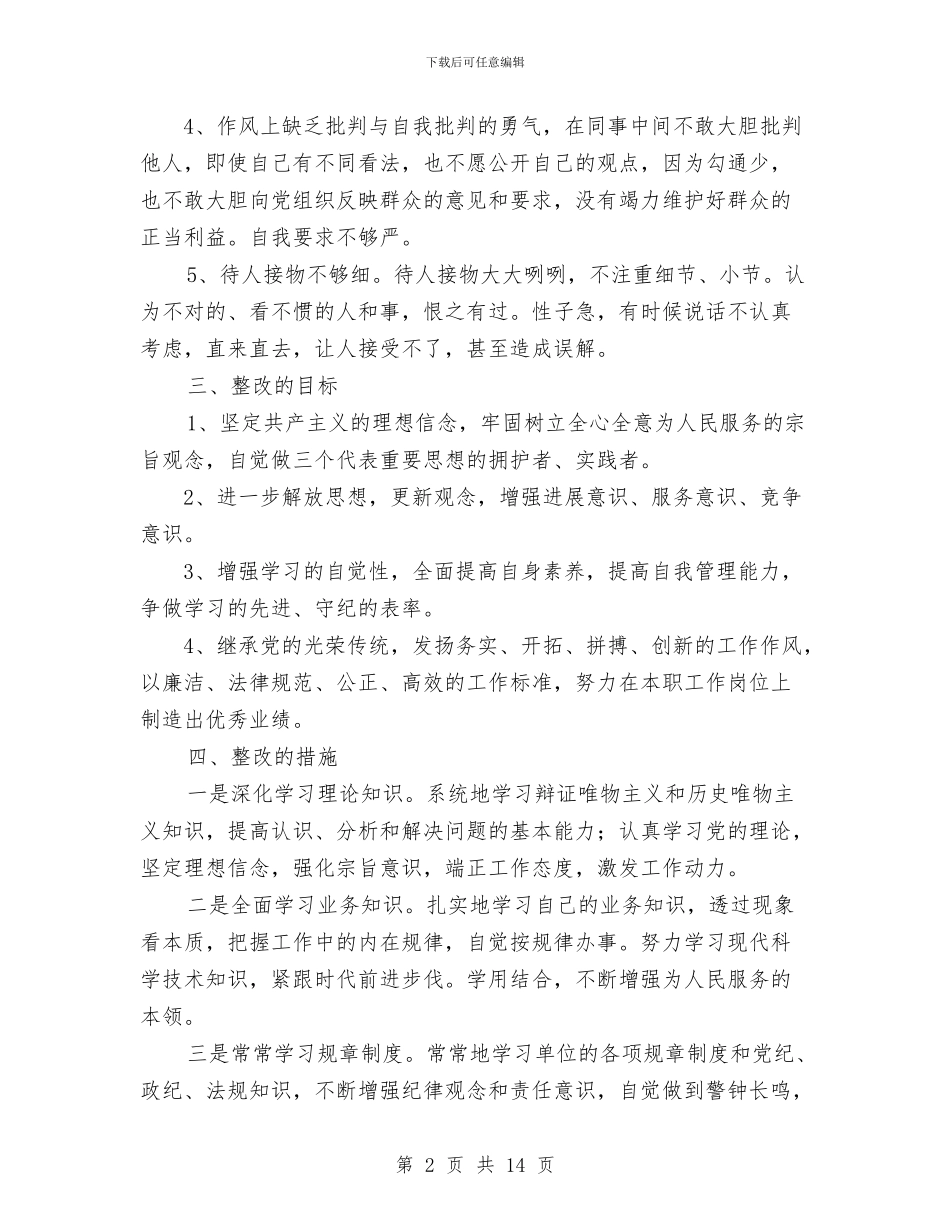 干部作风整顿剖析材料及整改措施与干部作风整顿建设上半年工作总结汇编_第2页