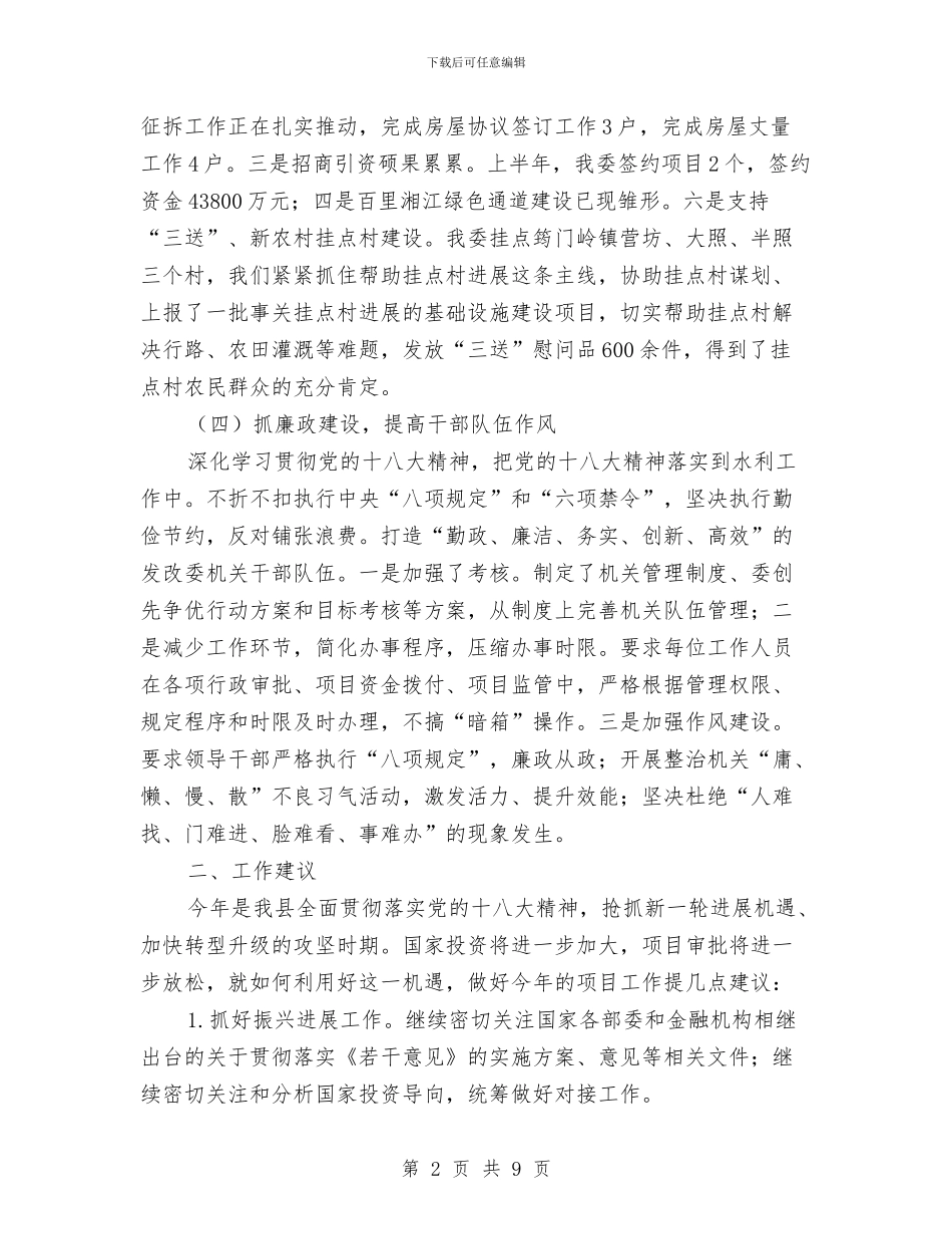 干部作风建设调研活动汇报材料与干部作风建设集中教育分析材料汇编_第2页