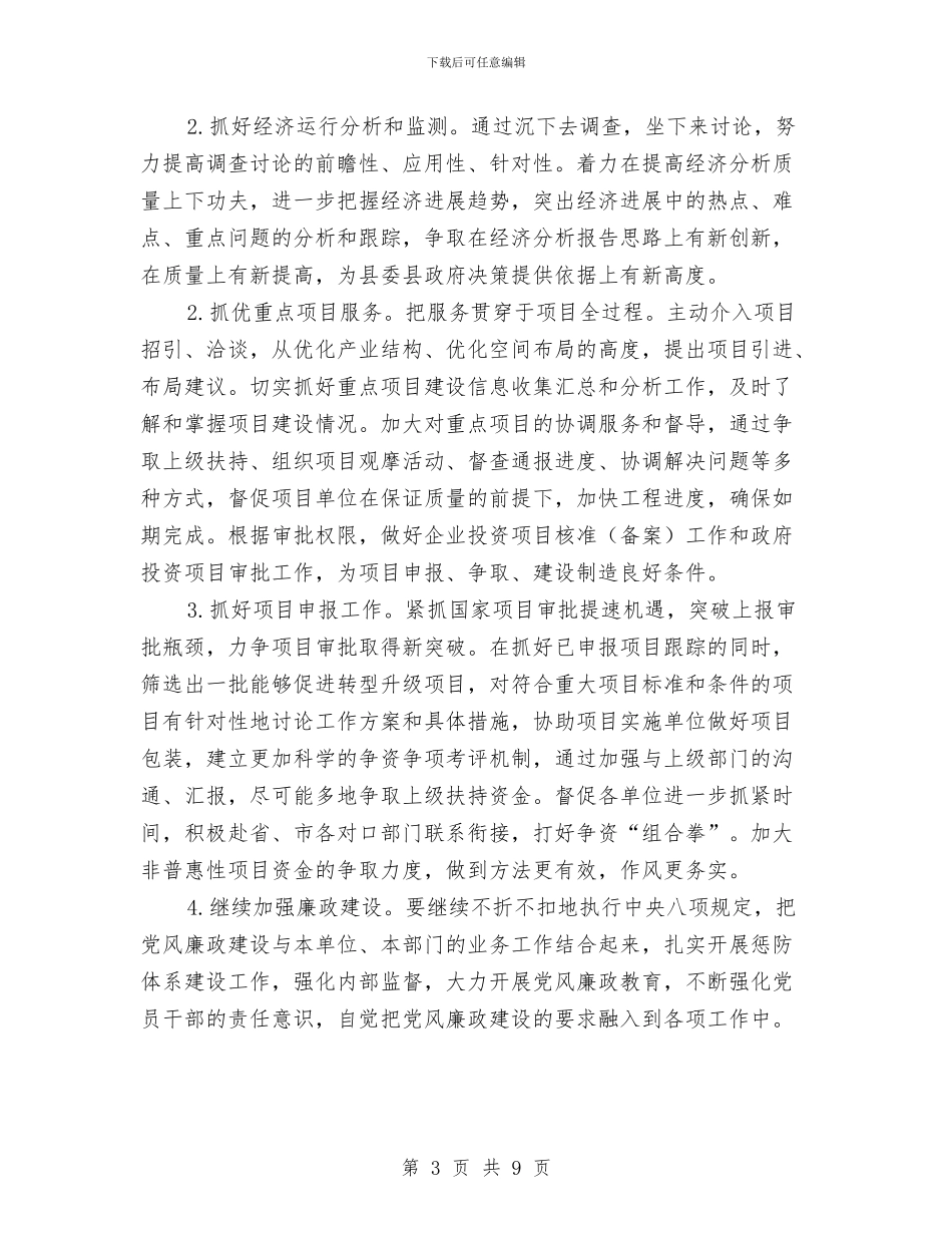 干部作风建设调研活动汇报材料与干部作风建设集中教育分析材料汇编_第3页