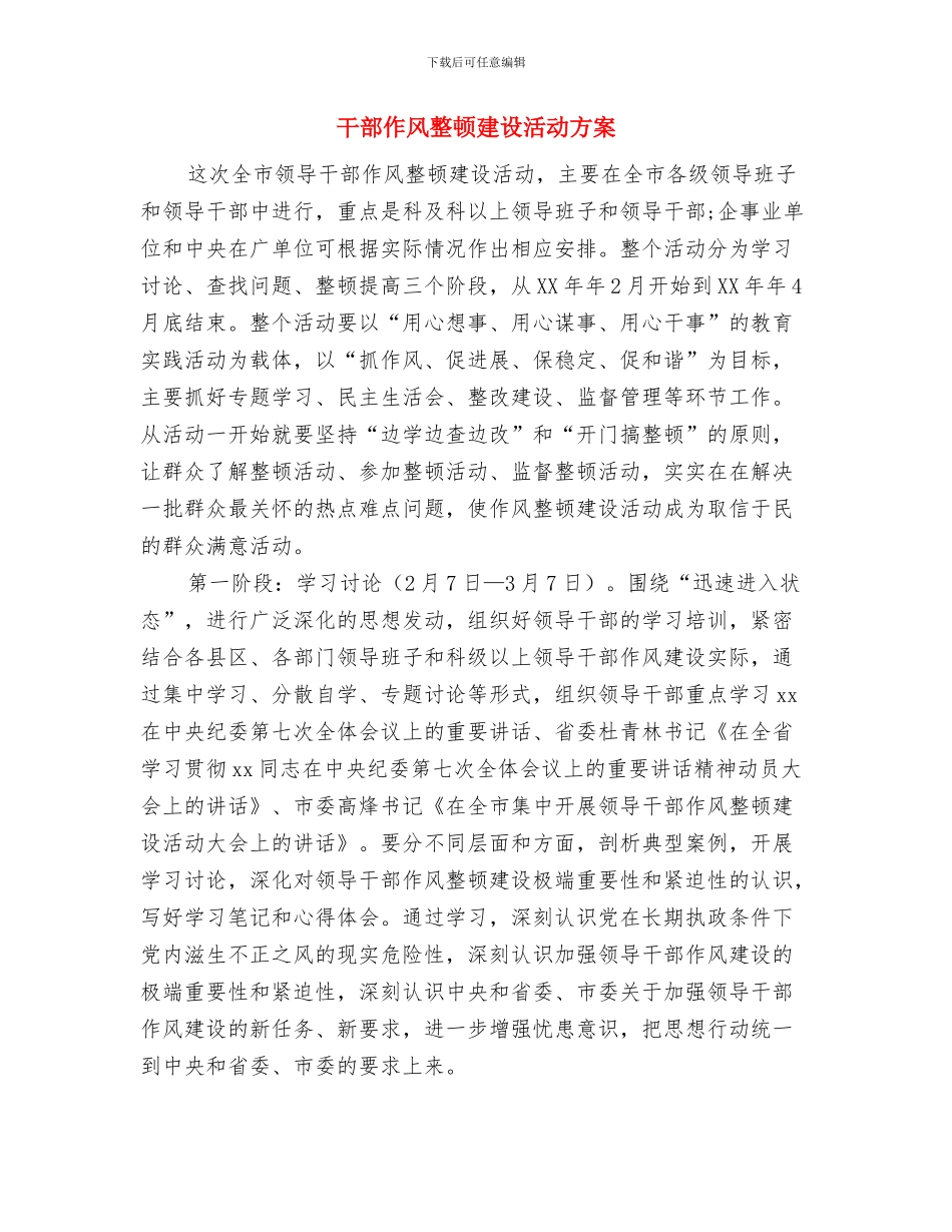 干部作风提升承诺书与干部作风整顿建设活动方案汇编_第3页