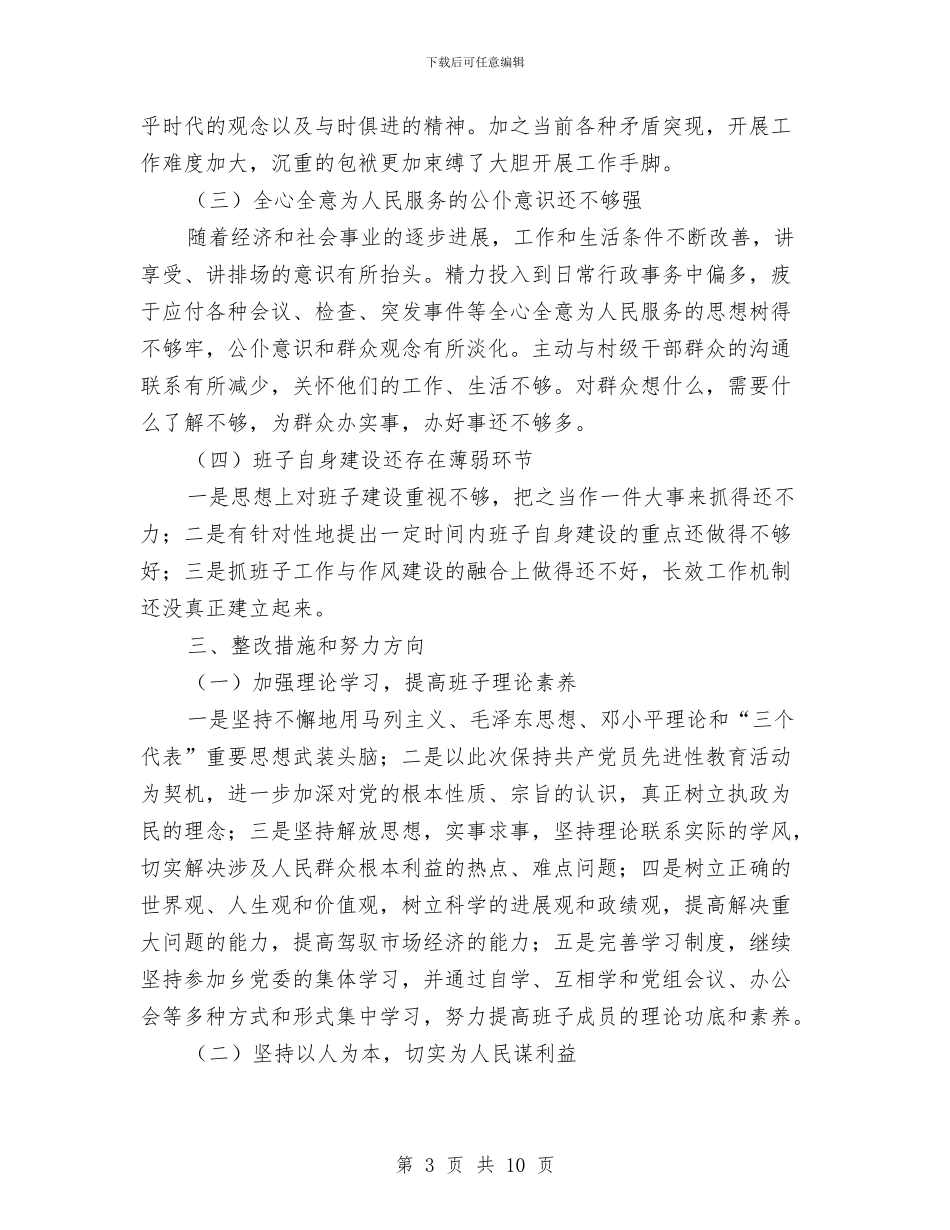 干部作风整改方案与干部作风整顿建设活动的工作计划汇编_第3页