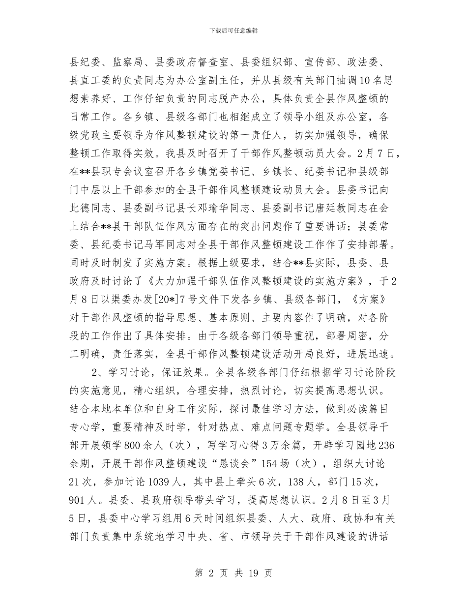 干部作风整顿建设工作总结与干部作风整顿建设年总结讲话汇编_第2页