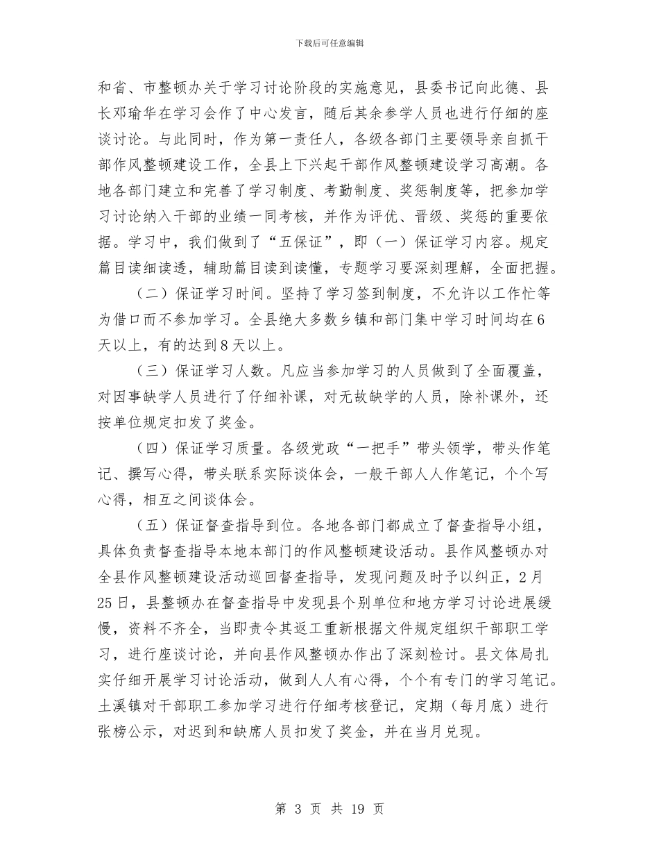 干部作风整顿建设工作总结与干部作风整顿建设年总结讲话汇编_第3页