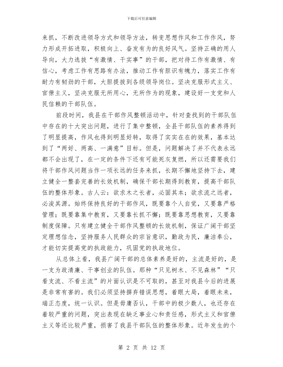 干部作风整顿建设年总结讲话与干部作风整顿建设活动学习心得汇编_第2页
