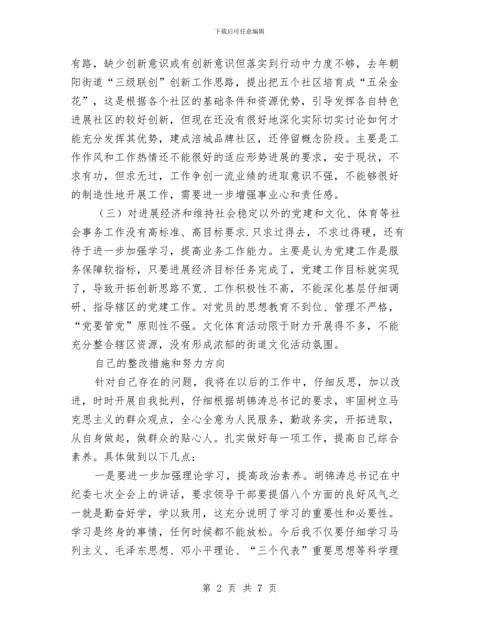 干部作风整顿建设活动学习心得与干部作风整顿建设活动实施方案汇编_第2页