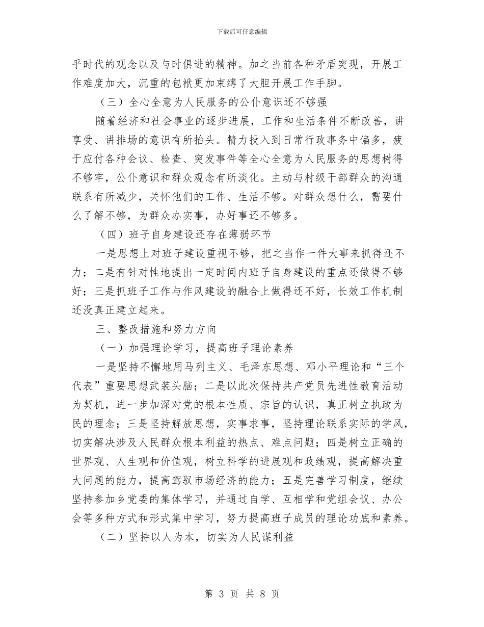 干部作风整改方案与干部作风整顿建设活动实施方案汇编_第3页