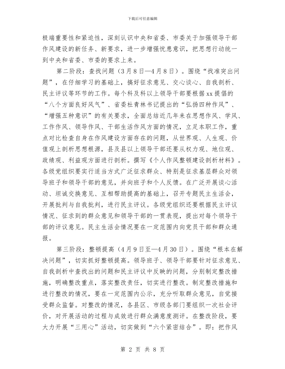 干部作风整顿建设活动方案与干部作风整顿整改方案汇编_第2页