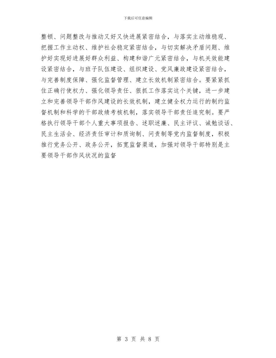干部作风整顿建设活动方案与干部作风整顿整改方案汇编_第3页