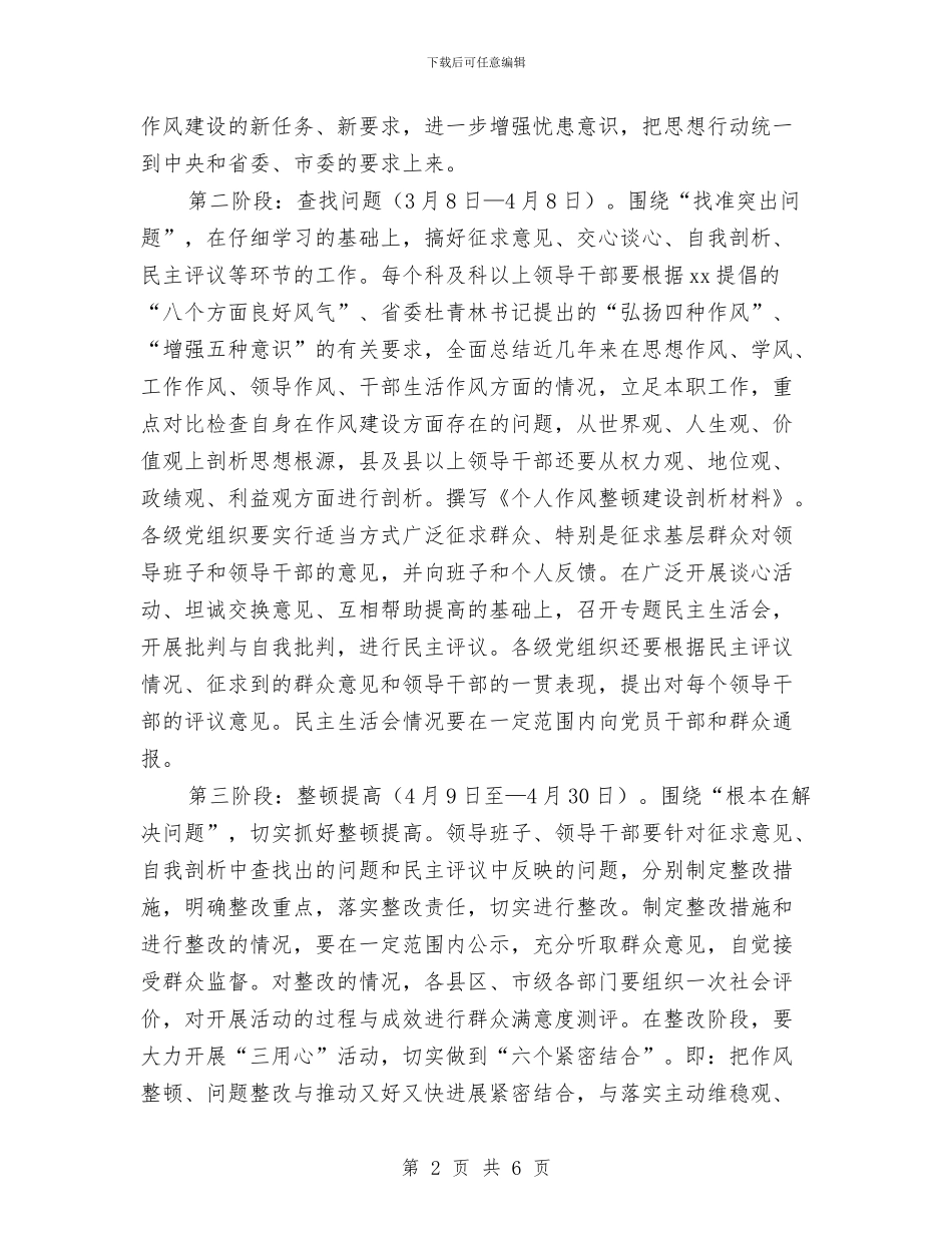 干部作风整顿建设活动方案与干部党员学习计划汇编_第2页