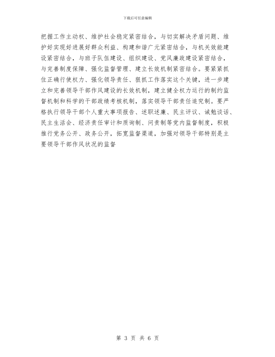 干部作风整顿建设活动方案与干部党员学习计划汇编_第3页