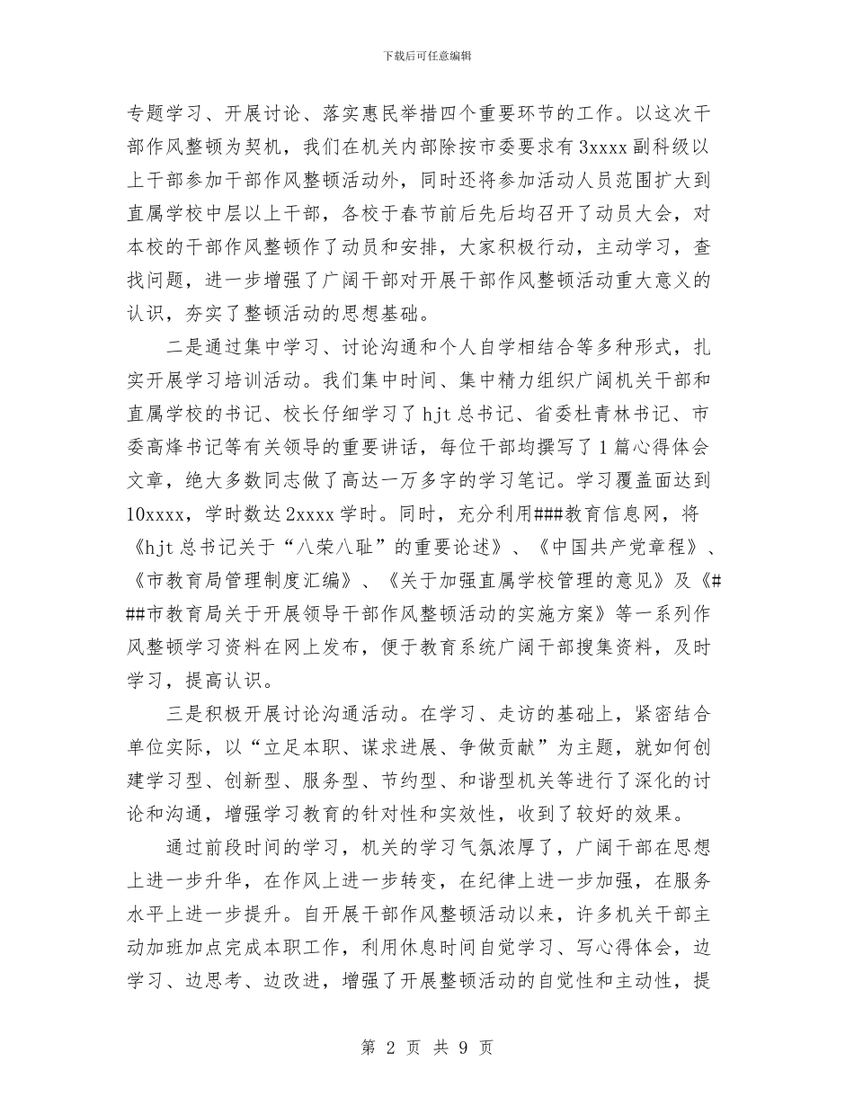 干部作风整顿活动第一阶段工作总结与干部作风自我剖析报告汇编_第2页