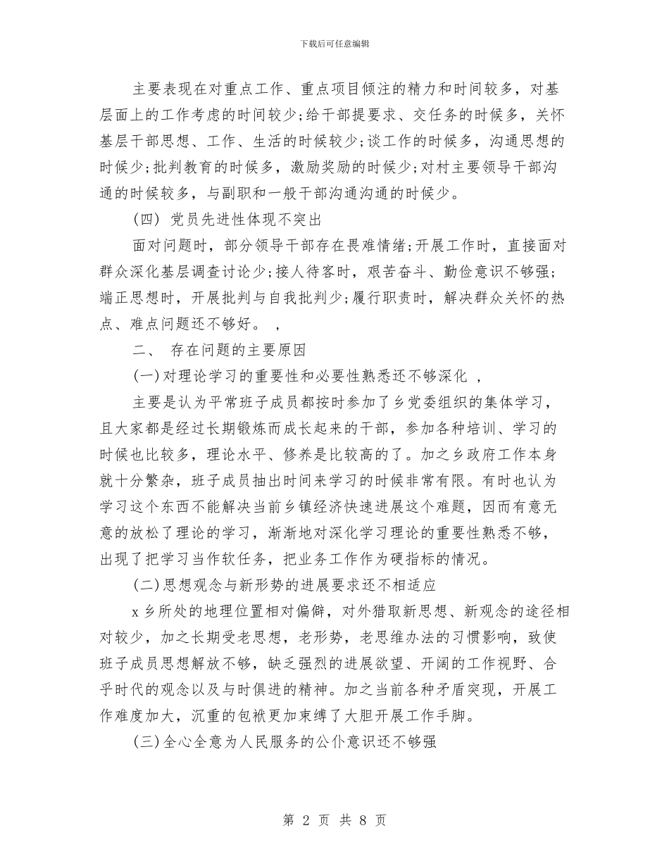 干部作风整顿整改方案与干部党员学习计划汇编.doc_第2页