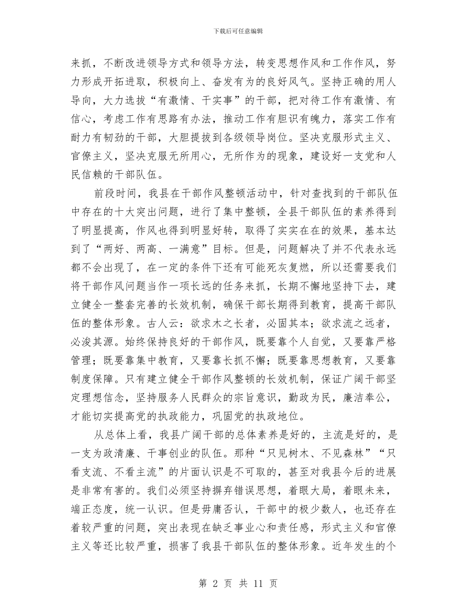 干部作风整顿建设年总结讲话与干部作风整顿建设活动实施方案汇编_第2页