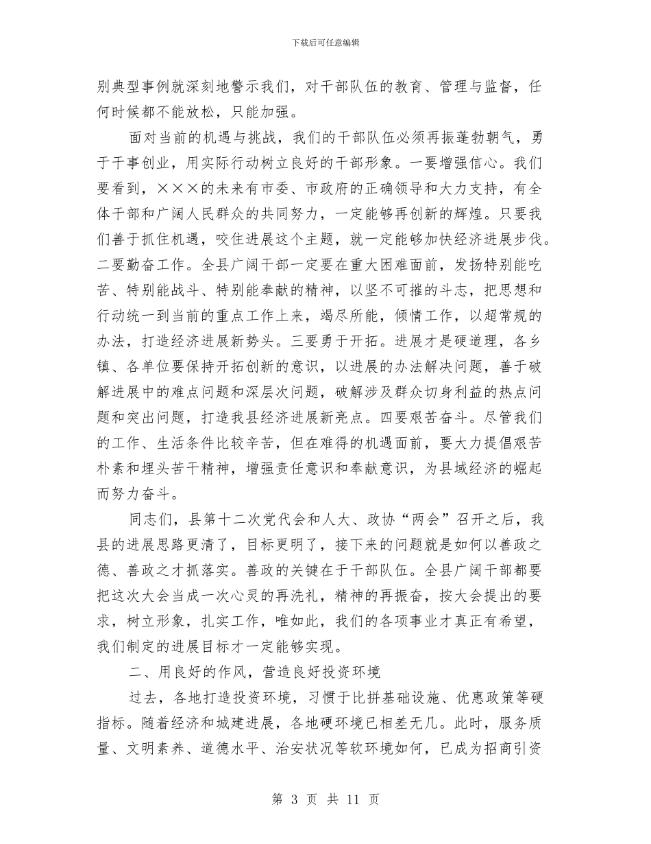 干部作风整顿建设年总结讲话与干部作风整顿建设活动实施方案汇编_第3页
