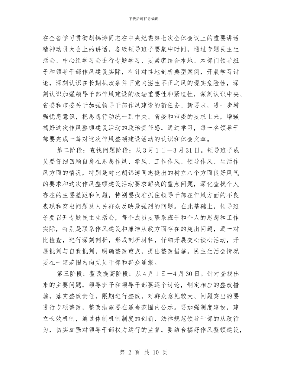 干部作风整顿建设会上的讲话与干部作风整顿建设活动会讲话汇编_第2页
