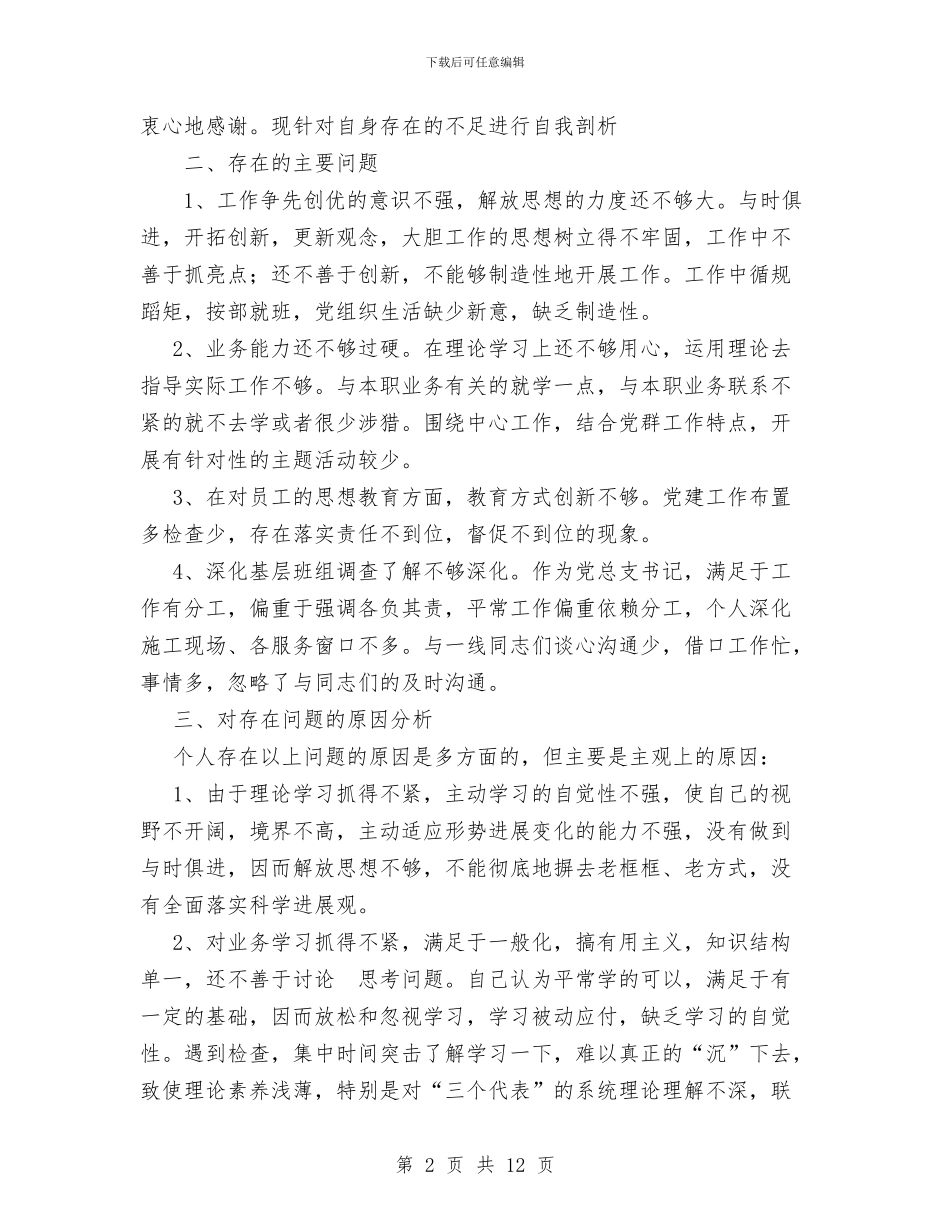 干部作风自我剖析报告与干部培训2024年度工作总结范文汇编_第2页