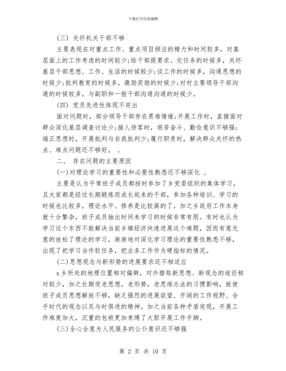 干部作风整顿整改方案与干部作风整顿整改方案汇编_第2页
