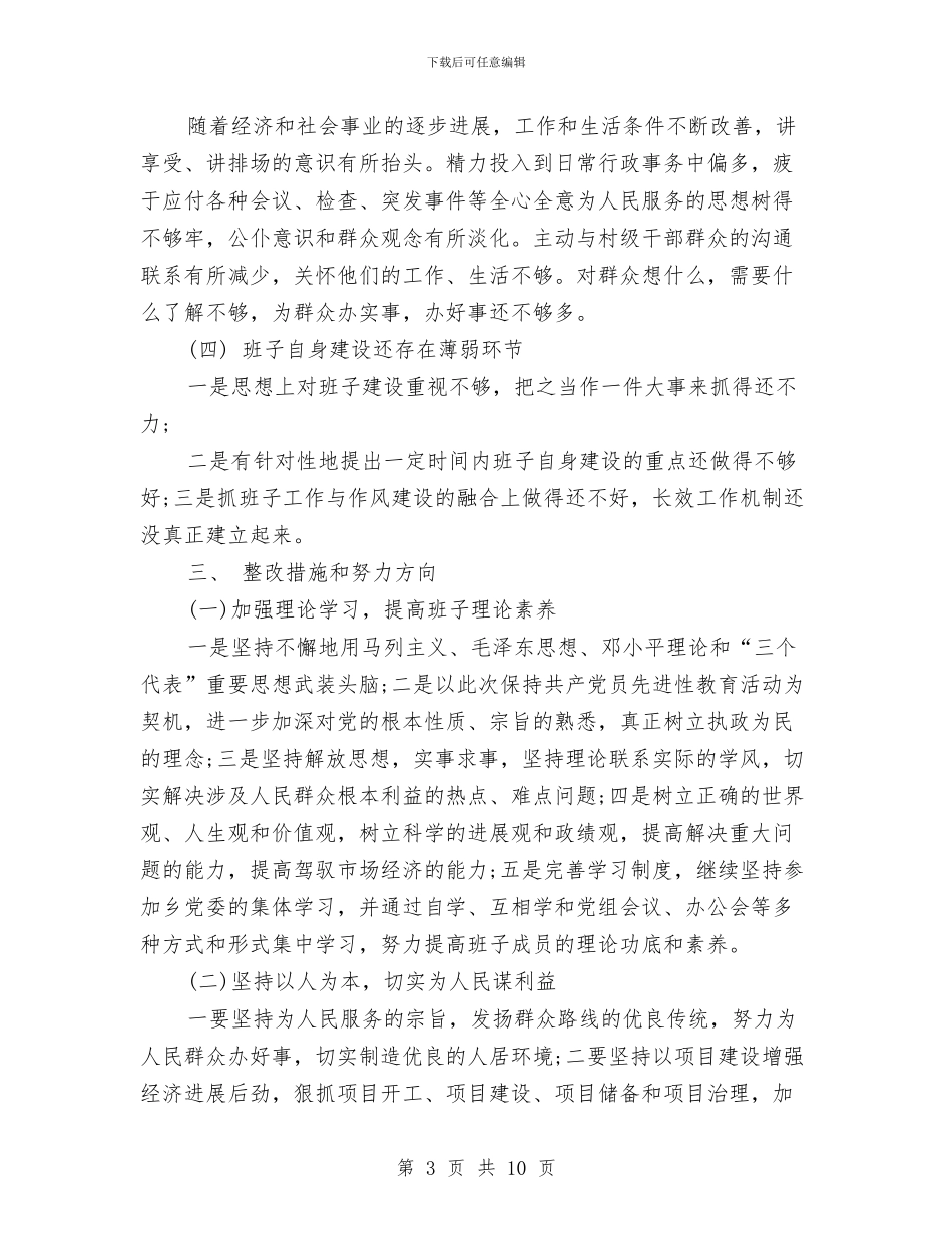 干部作风整顿整改方案与干部作风整顿整改方案汇编_第3页