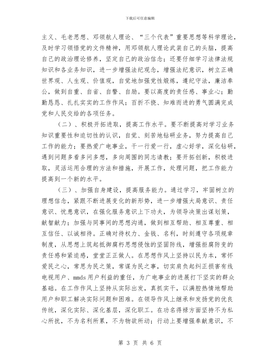 干部作风治理剖析材料与干部作风问题整改方案汇编_第3页