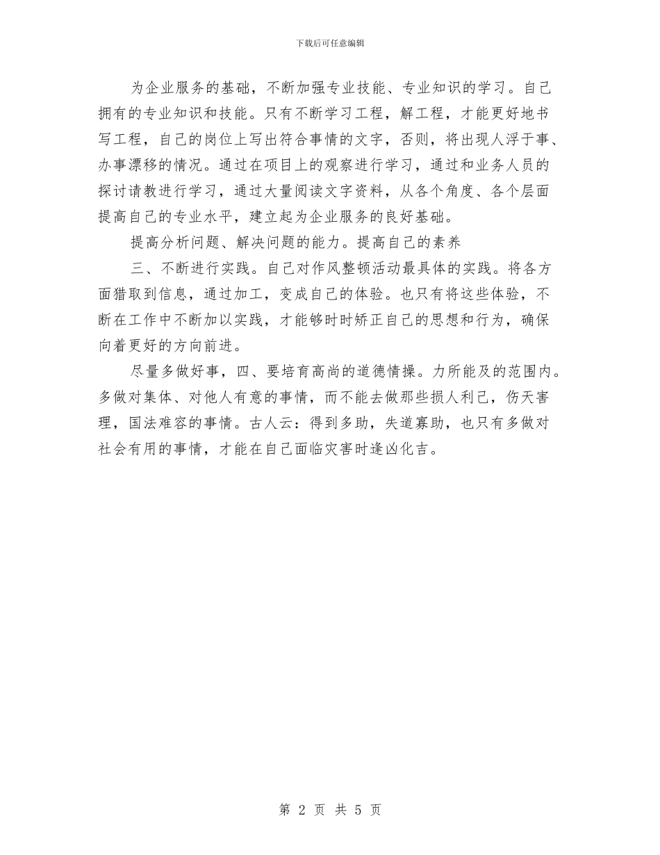 干部作风治理学习体会与干部作风行政效能建设查摆问题情况汇报汇编_第2页