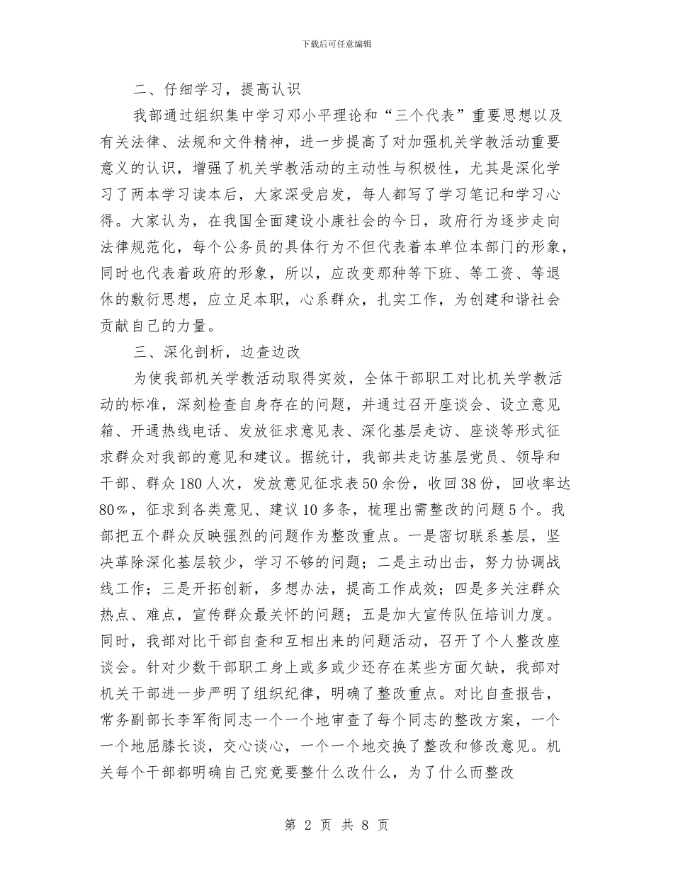 干部作风转变建设工作总结与干部作风转变阶段性工作小结汇编_第2页