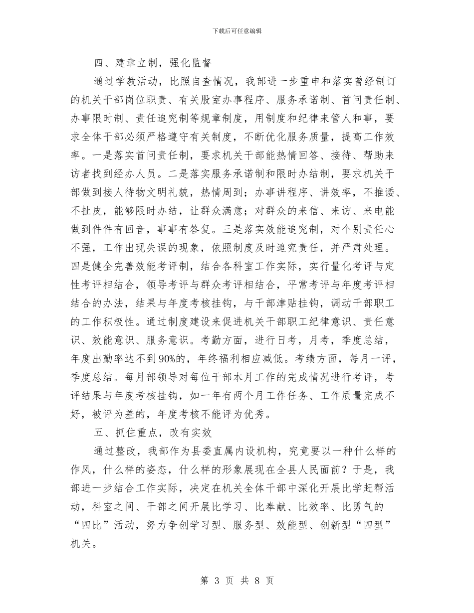 干部作风转变建设工作总结与干部作风转变阶段性工作小结汇编_第3页