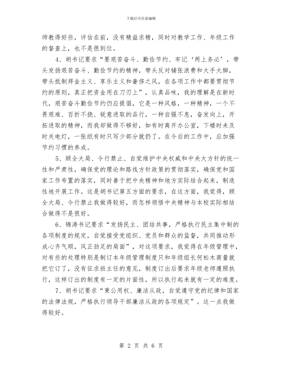 干部作风整顿建设活动自查报告与干部作风整顿整改方案汇编_第2页
