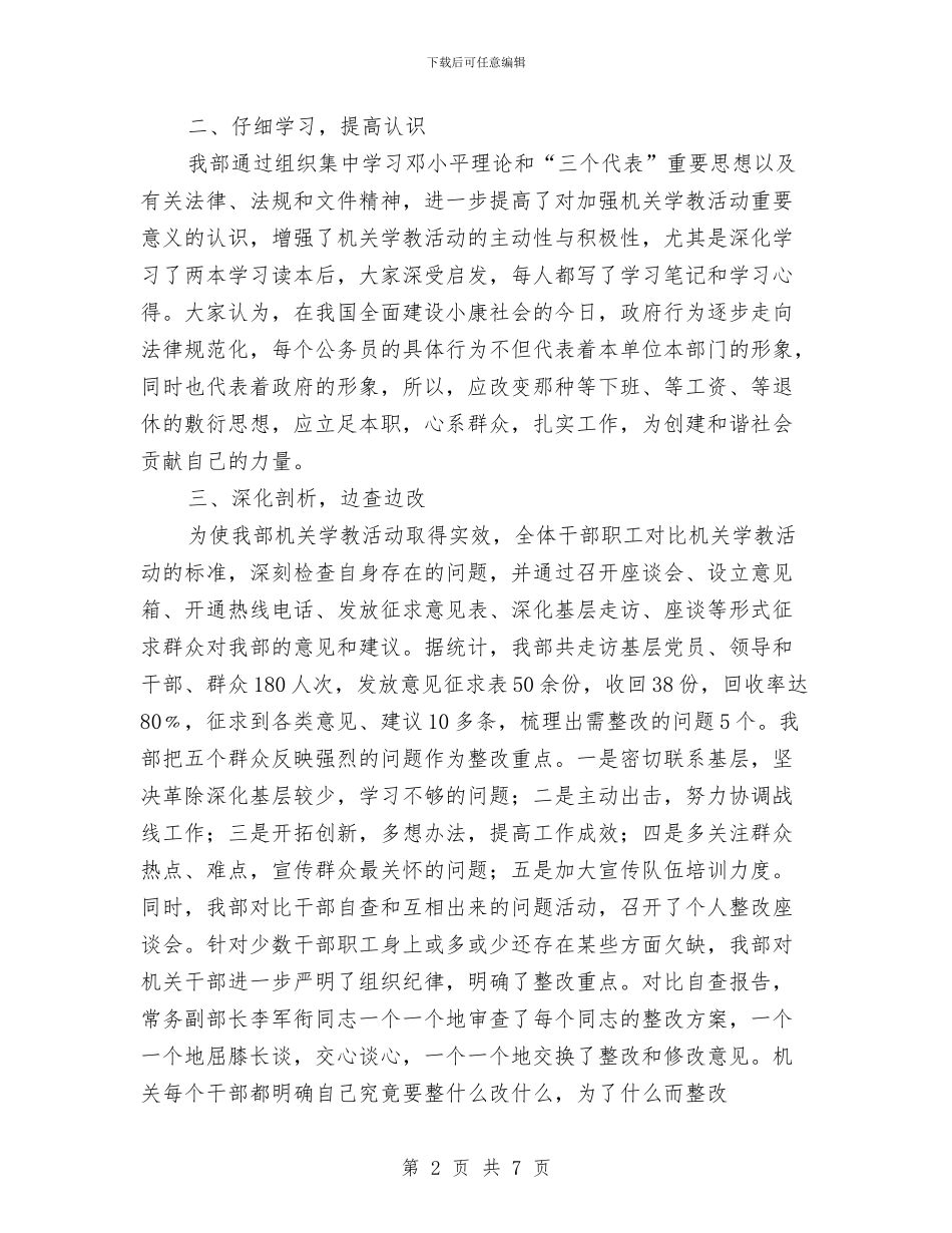 干部作风转变建设工作总结与干部作风问题大讨论大整改工作报告汇编_第2页