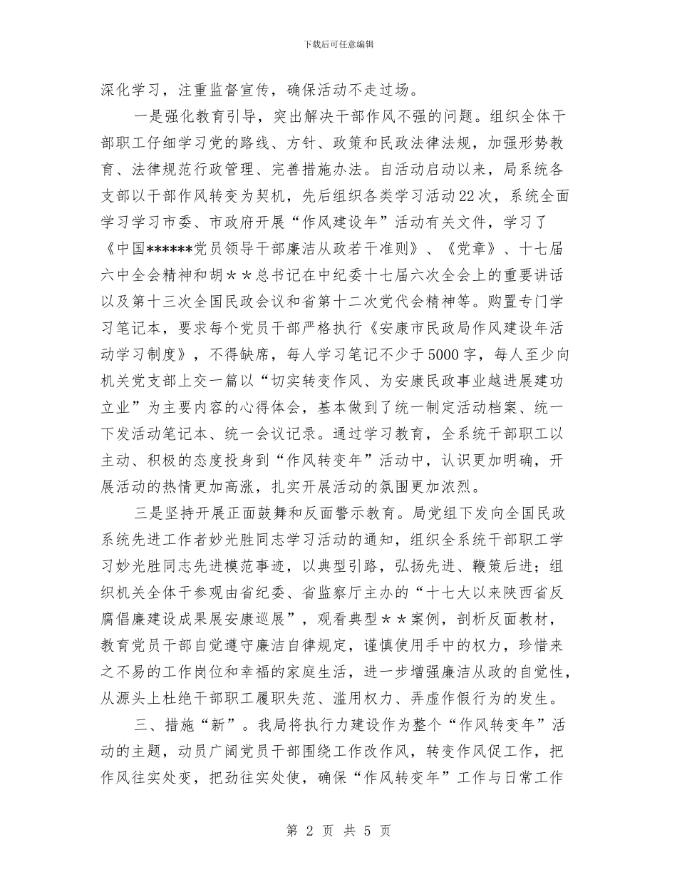 干部作风转变阶段性工作小结与干部作风问题大讨论大整改工作报告汇编_第2页