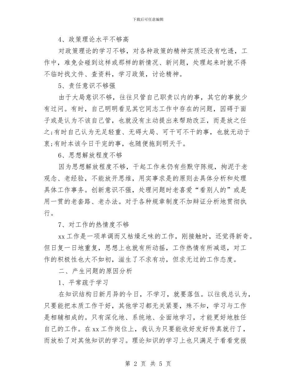 干部作风集中教育整顿对照剖析材料与干部党员践行社会主义核心价值观心得体会汇编_第2页